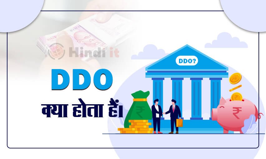 डीडीओ क्या है ? (DDO Full Form) - Hindi It